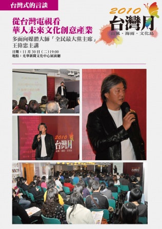 从台湾电视看华人未来文化创意产业