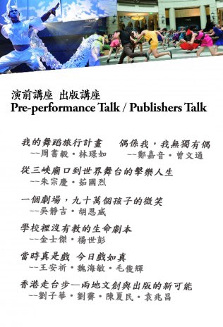 演前講座 / 出版講座Pre-performance Talk / Publishers Talk