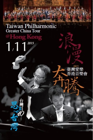 Romanticism Undefiled by Taiwan Philharmonic Symphony Orchestra